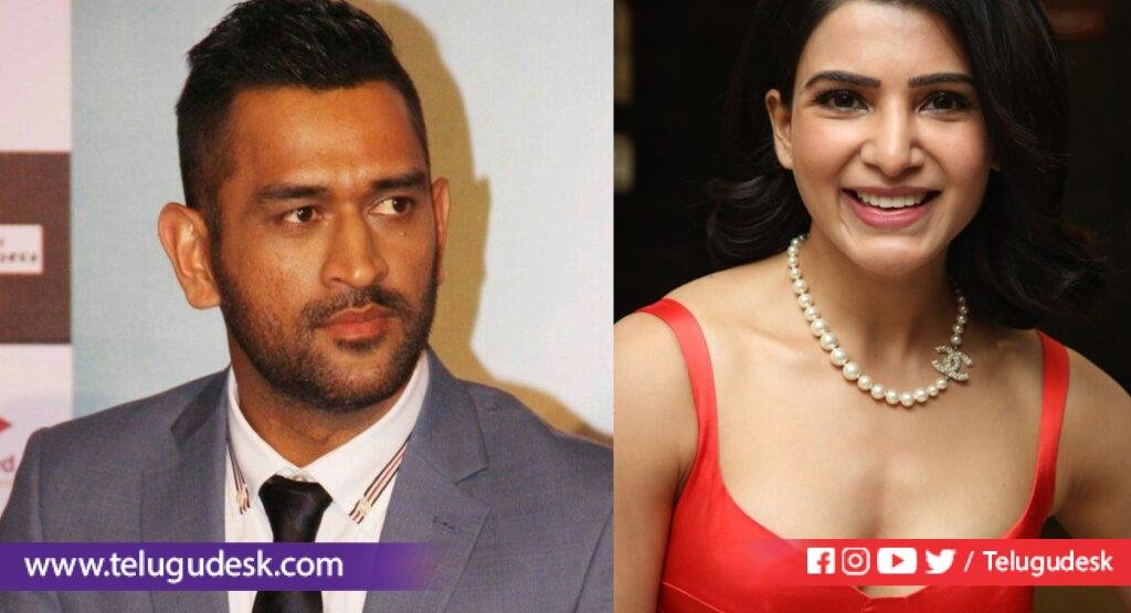 ms dhoni unacademy ad goes viral and samantha appreciates it