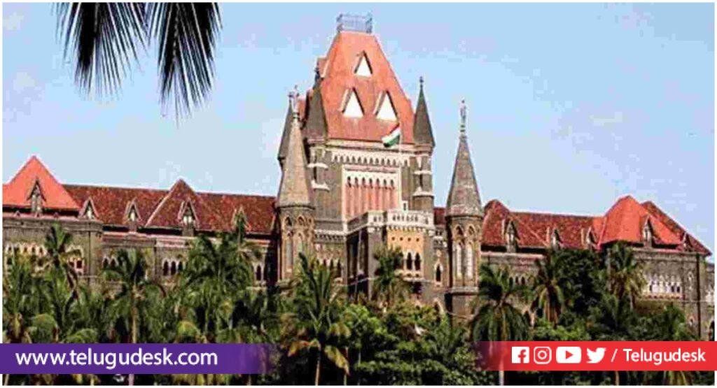 Bombay High Court: న్యాయమూర్తి జీవితాన్ని మార్చేసిన వివాదాస్పద తీర్పు… ఏకంగా రాజీనామా చేసిన న్యాయమూర్తి!