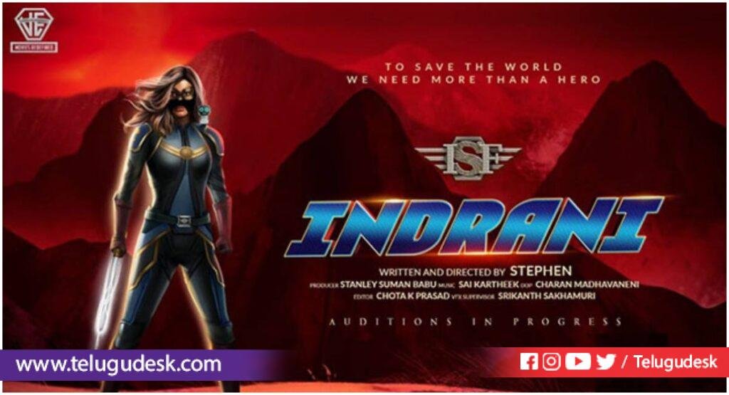 Indrani Making Video: ఇంద్రాని మేకింగ్ వీడియో విడుదల.. మామూలుగా లేదుగా..?