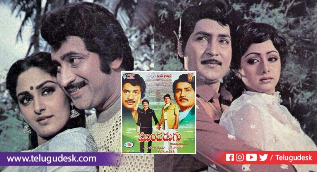 Mundadugu, ముందడుగు, mundagugu movie, Super Star Krishna, Sobhan Babu